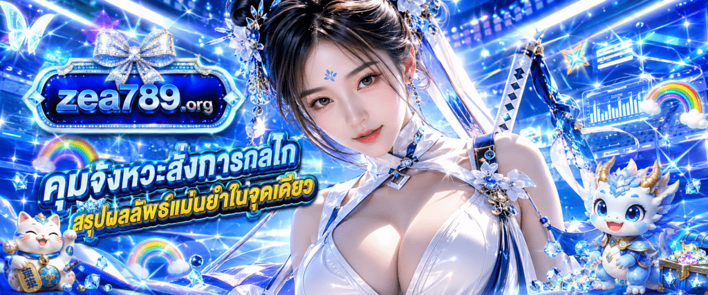 แบนเนอร์ระบบคุมจังหวะสั่งการกลไก แนะนำขั้นตอนแกะรอยภาพรวมระบบอินเตอร์เฟสและสรุปผลลัพธ์แม่นยำ กับ ZEA789